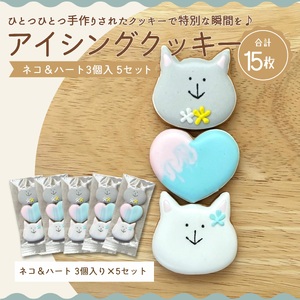 ネコ&ハート3個入り 5セット