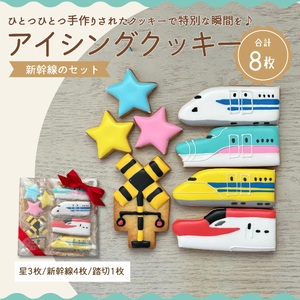 新幹線セット
