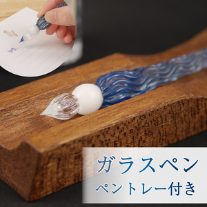 ガラスペン ガラス ペン 工芸品 日本製 万年筆 文房具 手芸 筆記用具 手作り ハンドメイド おしゃれ 硝子ペン 硝子 かわいい プレゼント ギフト 贈り物 オリジナル 沼津 静岡  工芸装置
