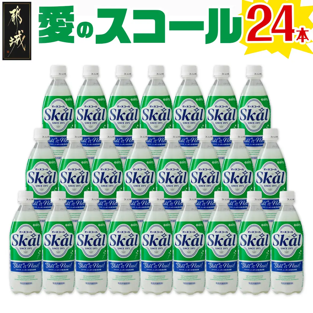「愛のスコール」500ml×24本〔11-2305〕_(都城市) 宮崎のご当地ドリンク 乳性炭酸飲料 ジュース 炭酸飲料 乳飲料 デーリィ 南日本酪農