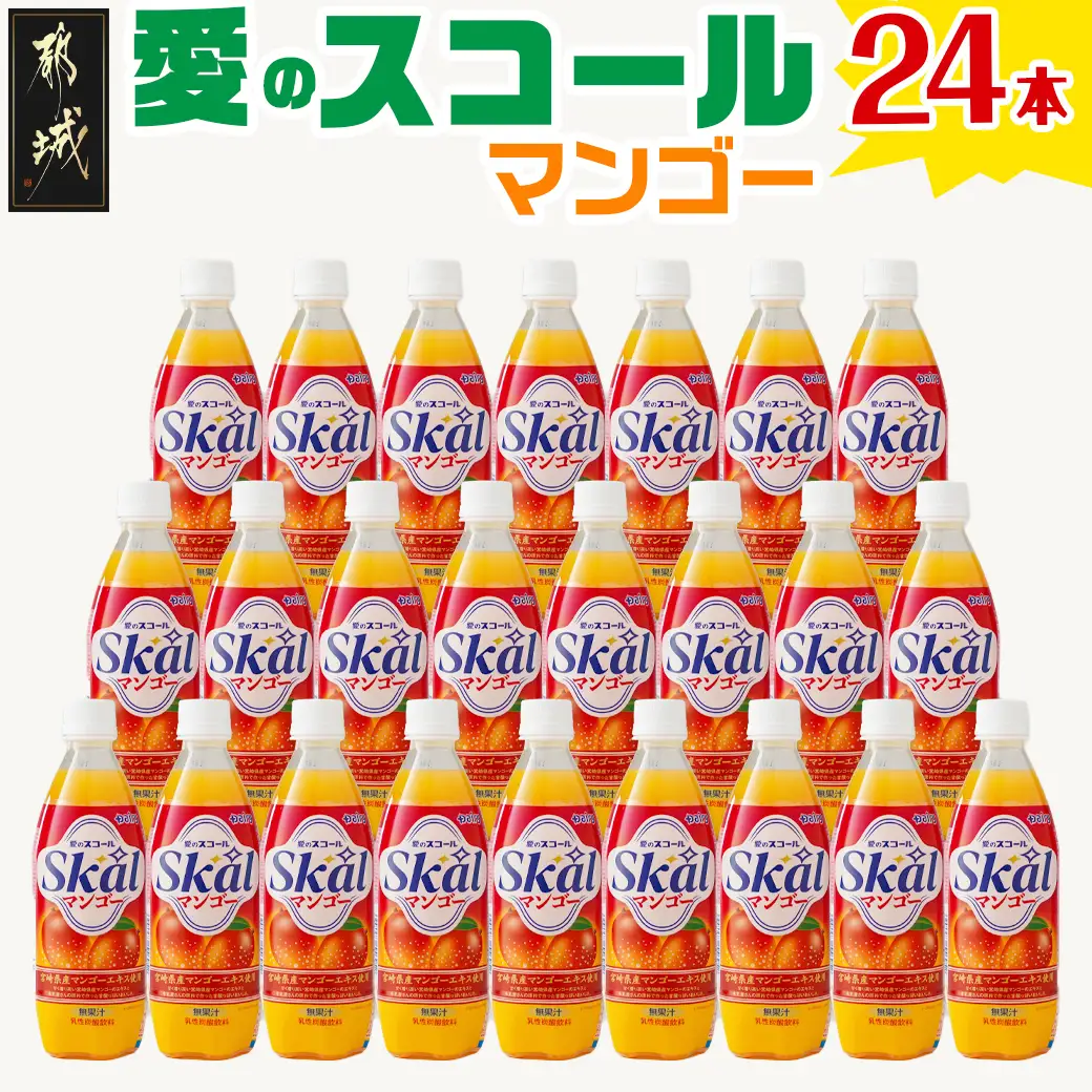 愛のスコール マンゴー 500ml×24本_11-2304_(都城市) 宮崎県のご当地飲料 乳性炭酸飲料 缶ジュース 炭酸飲料 乳飲料 デーリィ 500ml 24本