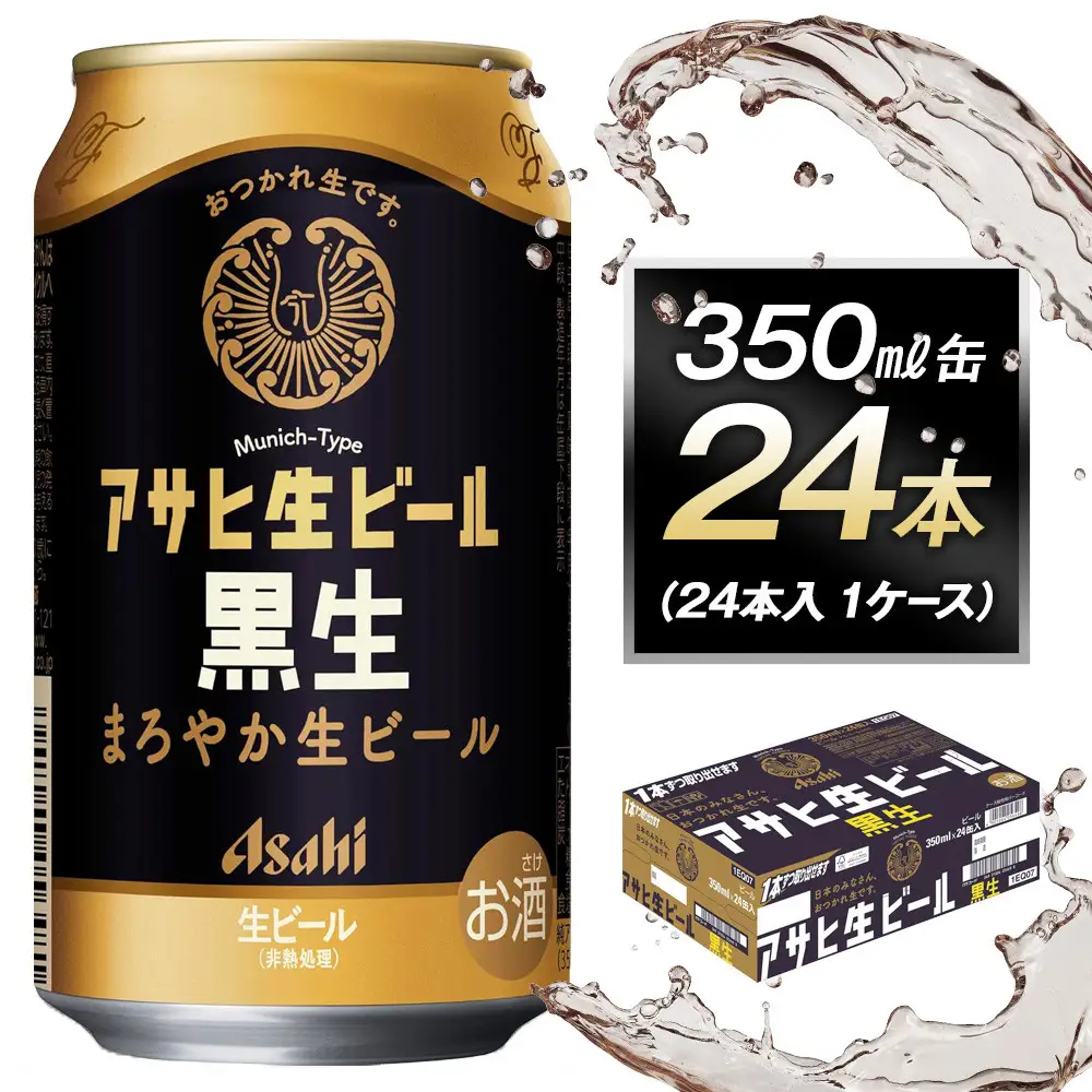 アサヒ生ビール黒生350ml缶 24本入　1ケース