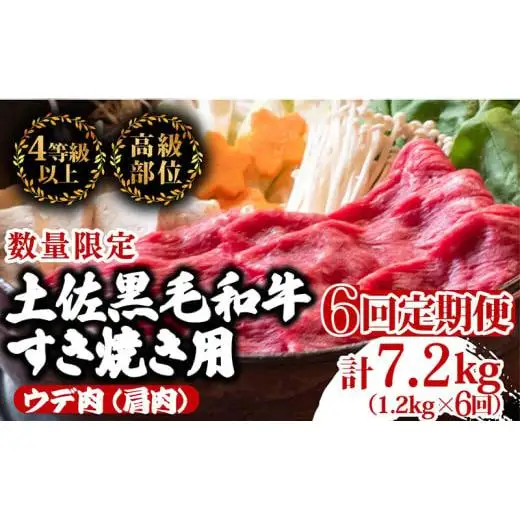 【 すき焼き 】 すき焼きウデ肉黒毛和牛6ヶ月