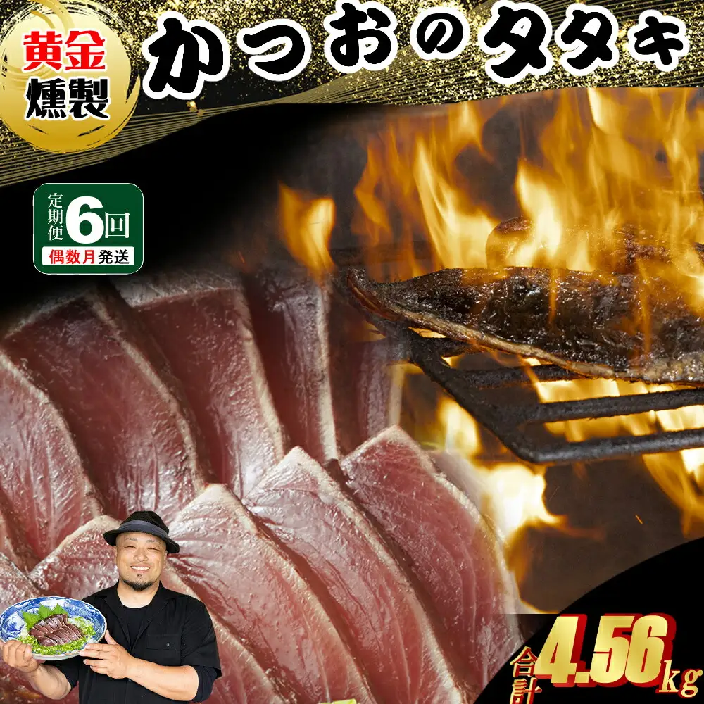 【6回定期便】かつおのたたき 2節 かつおのたたき sm009