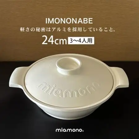 IMONONABE White 24cm_雑貨・日用品 鍋 キッチン用品 _【1533785】