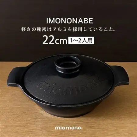 IMONONABE Black 22cm_雑貨・日用品 鍋 キッチン用品 _【1533791】