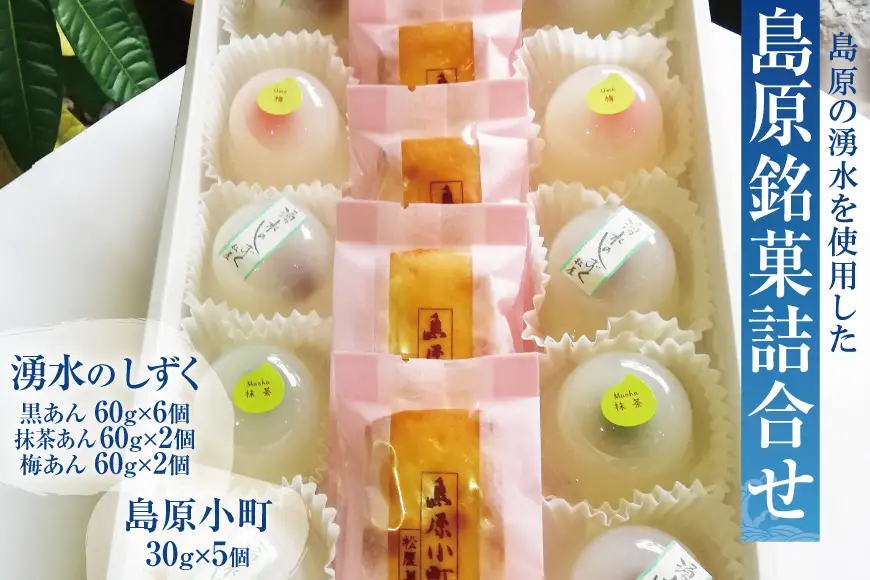 BD109 島原銘菓詰合せ [ 長崎県 島原市 ]