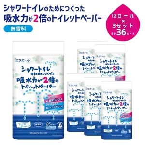 エリエール トイレットペーパー 36ロール ダブル 吸水2倍