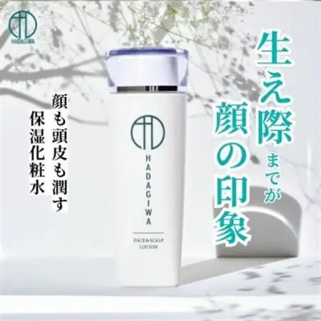 はだぎわ 《化粧水》ローション 120ml フェイス・スカルプ・30代、40代以降の大人肌に_美容 化粧水・乳液・美容液 スキンケア _【1556484】