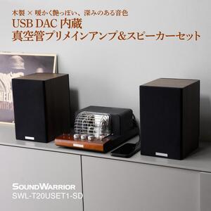 アンプ SOUND WARRIOR USB DAC 内蔵 真空管プリメインアンプ＆スピーカー セット