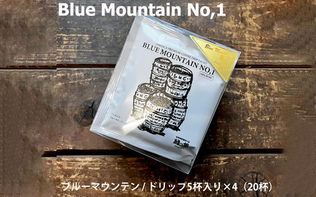 緑の館 / ブルーマウンテン ドリップ 20杯分（5杯入り×4） コーヒー コーヒー【17-99】
