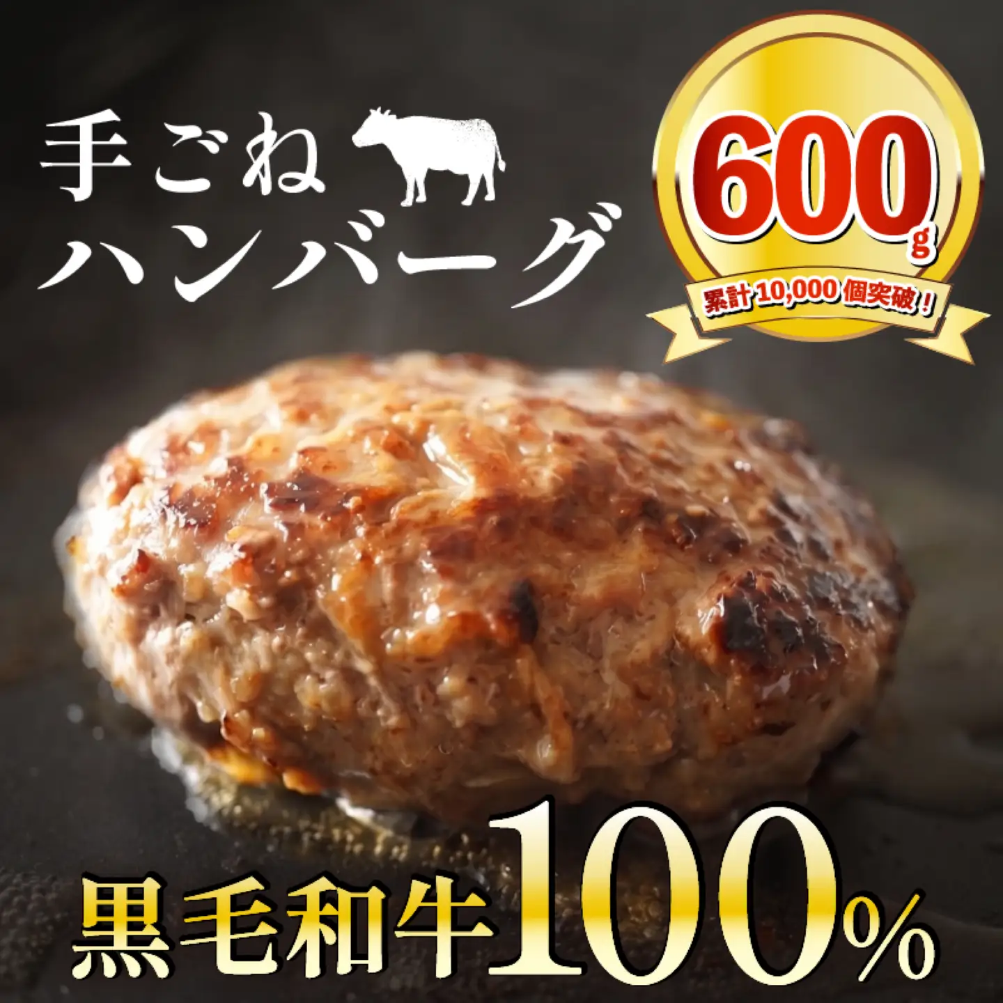 【黒毛和牛100%ハンバーグ】 150g 4個 牛肉 ハンバーグ
