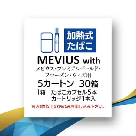 メビウス・プレミアムゴールド・フローズン・ウィズ用(MEVIUS with)加熱式たばこ5カートン_メビウス フローズン たばこ_【1570070】