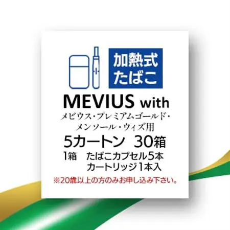 メビウス・プレミアムゴールド・メンソール・ウィズ用(MEVIUS with)加熱式たばこ5カートン_メビウス メンソール たばこ_【1570082】
