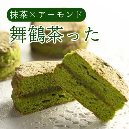 舞鶴茶った10個入り 舞鶴菓子 舞鶴茶った ダックワーズ 10個 ギフト プレゼント 熨斗 贈答 熨斗 御歳暮 お歳暮 ギフト 焼き菓子 抹茶 洋菓子 和風 和スイーツ 銘菓 お土産 お菓子