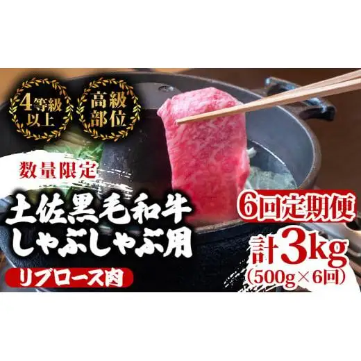 【 しゃぶしゃぶ 】 しゃぶしゃぶ黒毛和牛6ヶ月