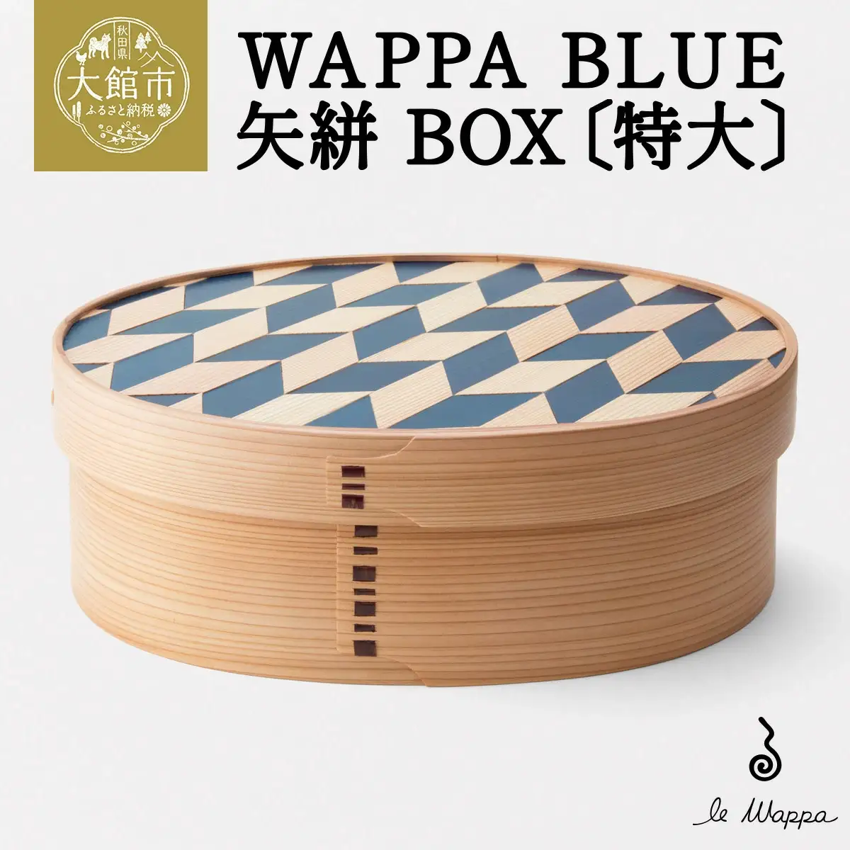 WAPPA BLUE 矢絣 BOX〔特大〕　1225P6002