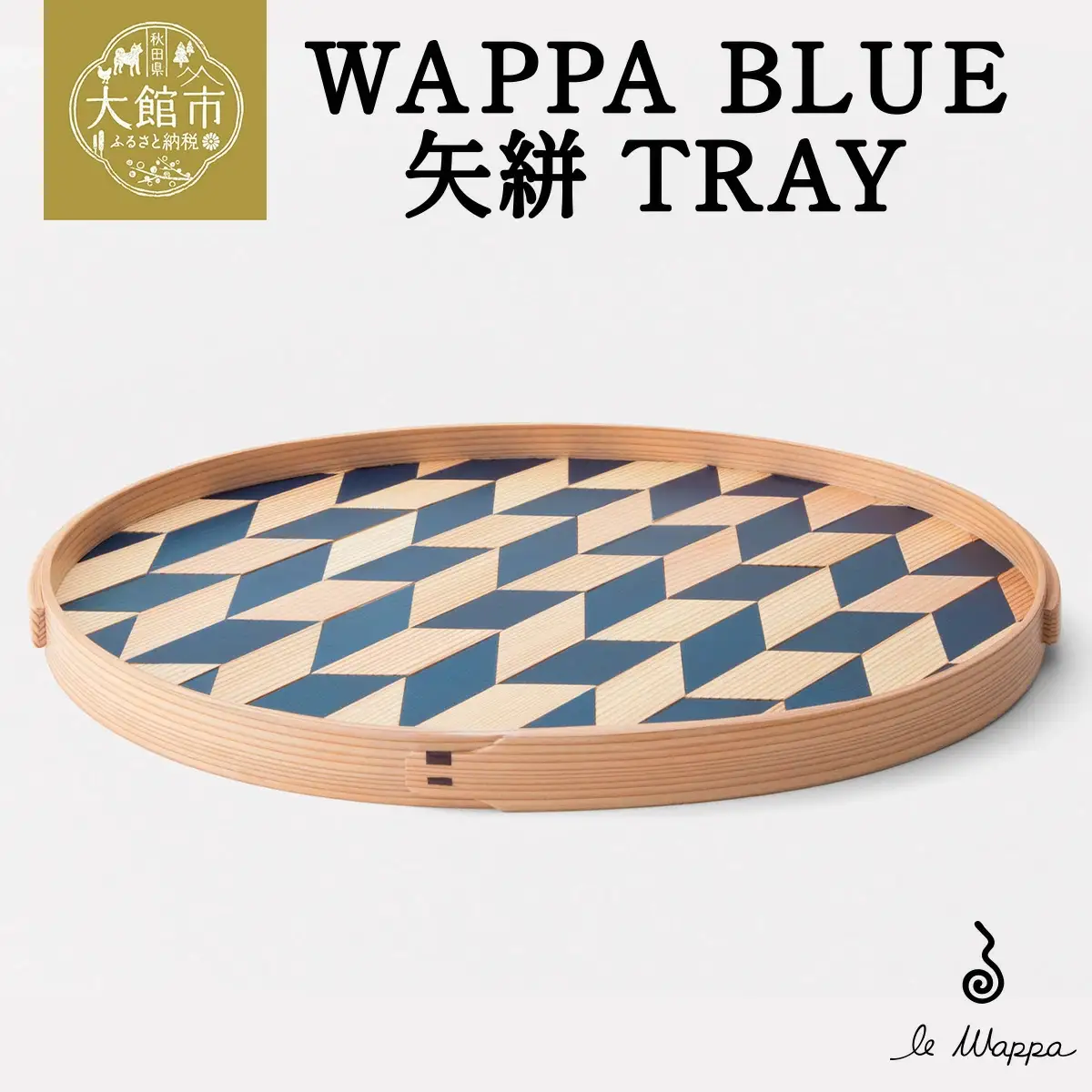 WAPPA BLUE 矢絣 TRAY　825P6002