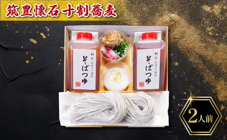 【12月15日入金分まで】十割蕎麦 2人前 冷蔵 蕎麦 生そば 年越し蕎麦 年内配送 AOG007