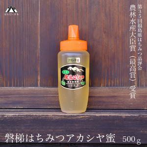 【予約】国産純粋はちみつ 天然 農林水産大臣賞 磐梯はちみつ 500g［チューブ］ アカシヤ　※令和8年7月より順次発送予定