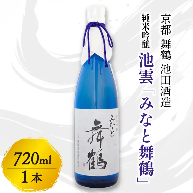 池雲 純米吟醸 みなと舞鶴 720ml  ： 日本酒 酒 地酒