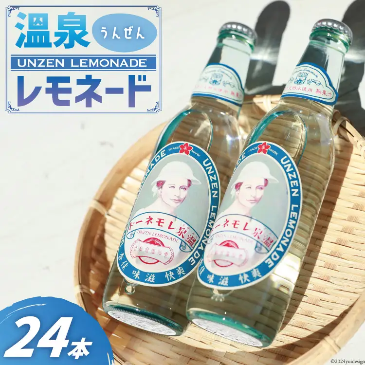 AI173【ノンストップ！で紹介】 島原湧水99％使用！温泉（うんぜん） レモネード 330ml×24本 [ 長崎県 島原市 ]
