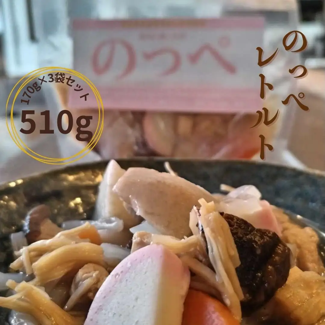 のっぺレトルト３袋セット のっぺ のっぺ汁 のっぺい汁 新潟 郷土料理 出汁 貝柱 【011S274】