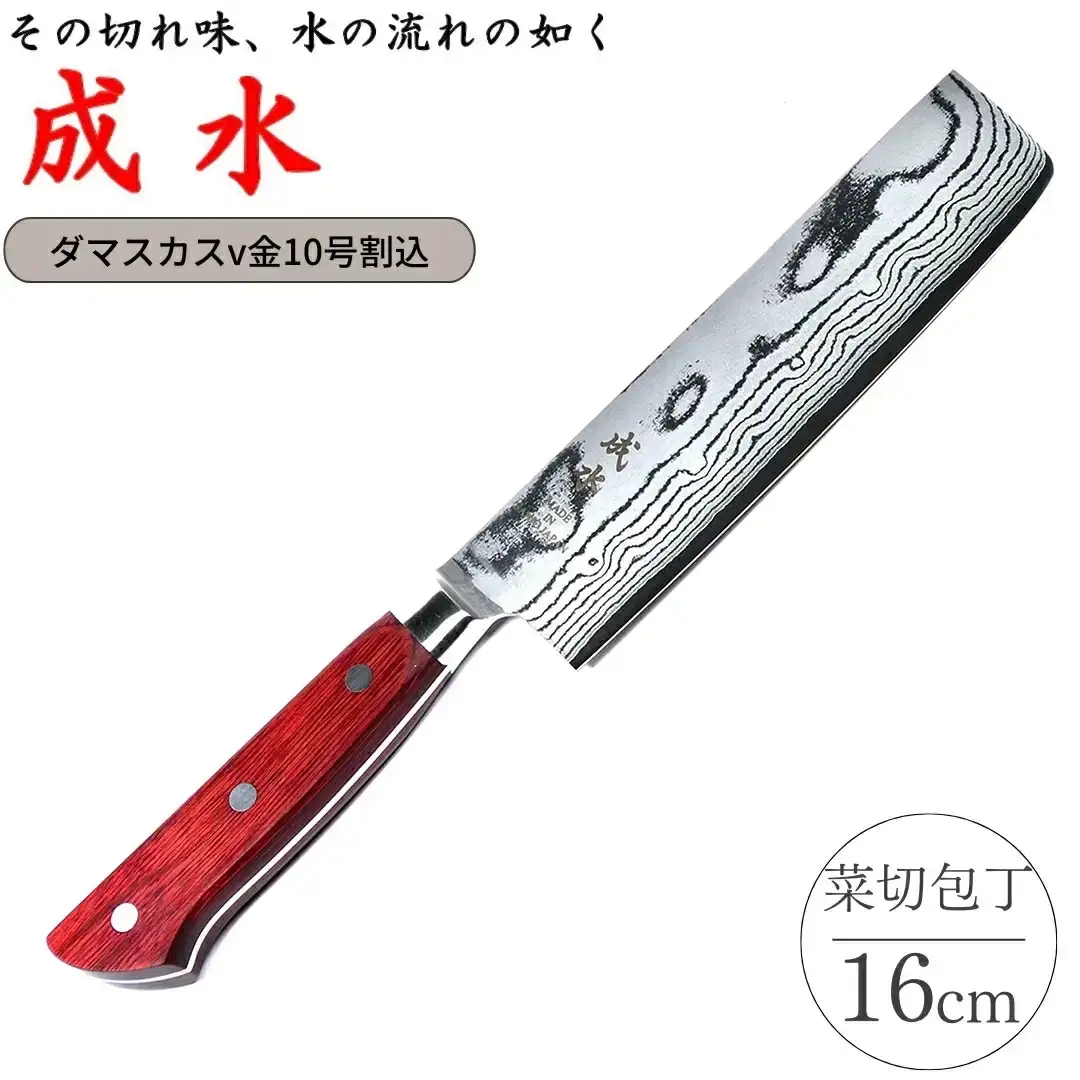 [成水] ダマスカスv金10号割込 菜切包丁 刃部16cm キッチンツール ダマスカス 調理器具 料理包丁 【040S029】