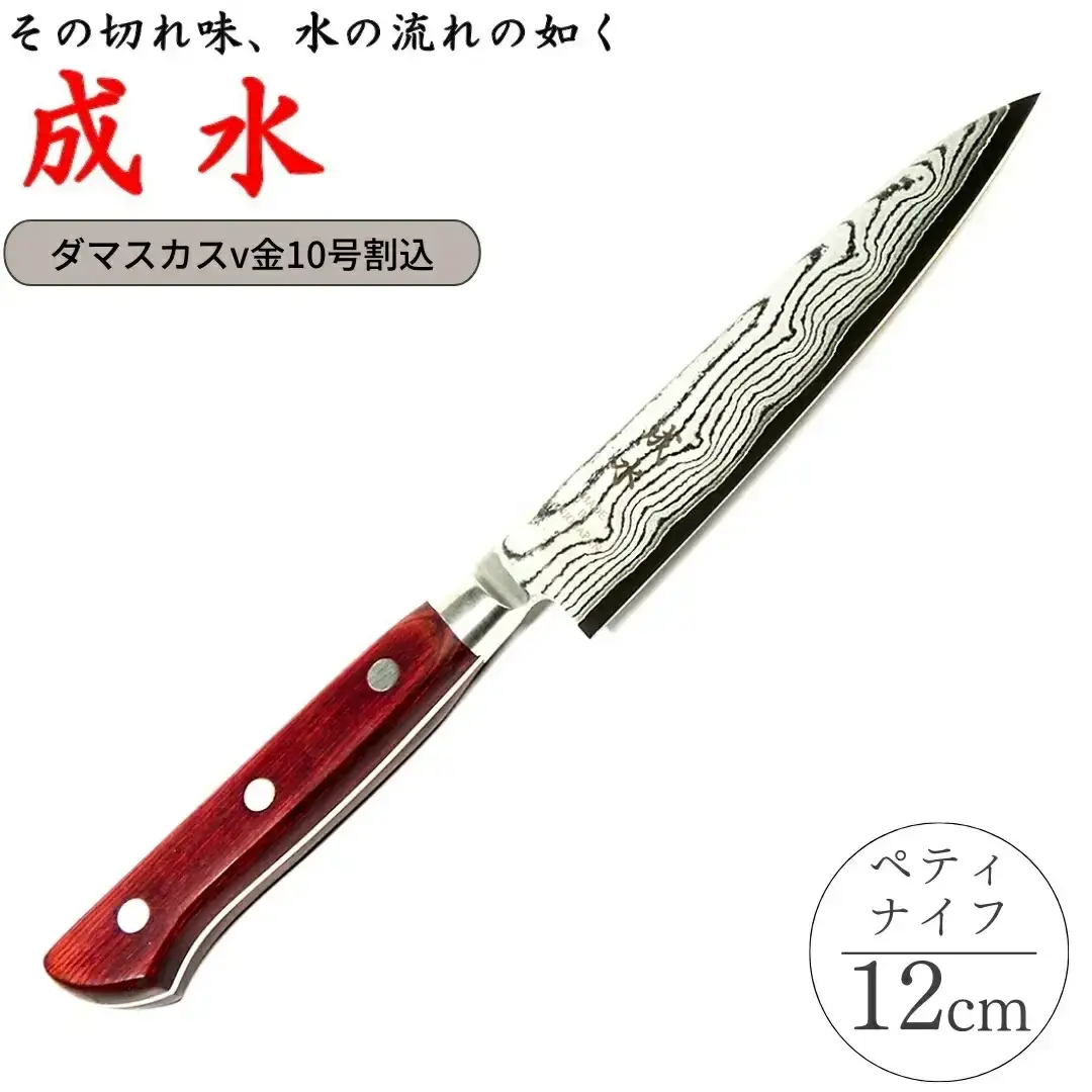 [成水] ダマスカスv金10号割込 ペティナイフ 刃部12cm キッチンツール ダマスカス 調理器具 料理包丁 【027S027】
