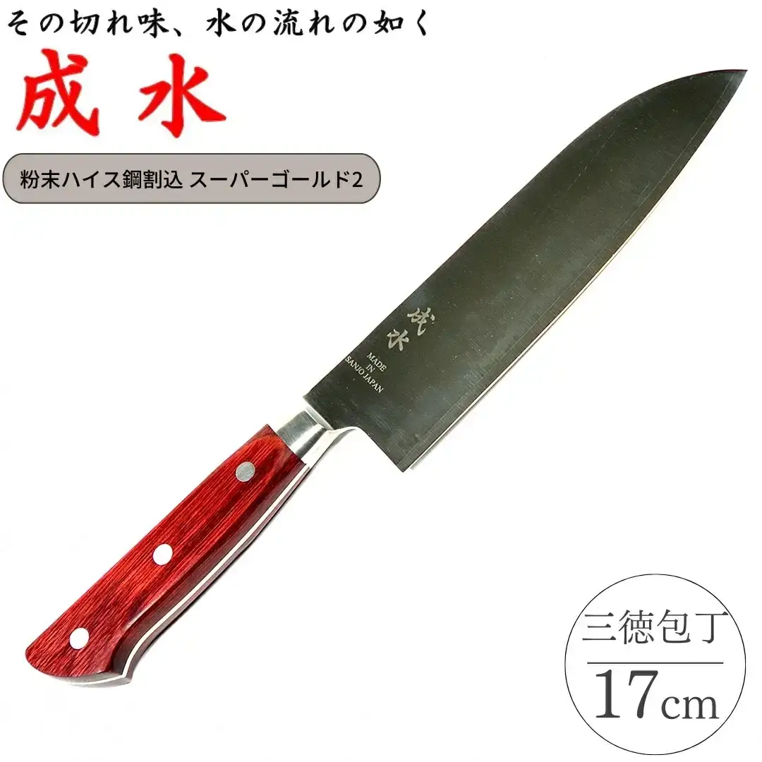 [成水] 粉末ハイス鋼割込 三徳包丁 17cm 包丁 調理器具 キッチン用品