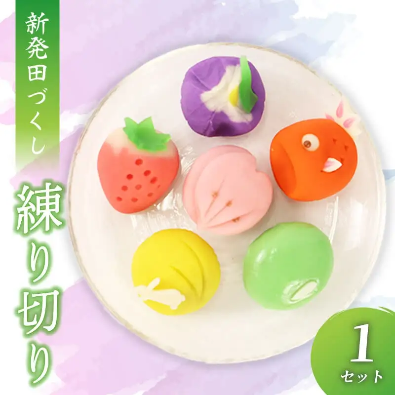 練り切り あんこ 新発田づくし 和菓子 洋菓子 あんこ 和菓子 菓子 お菓子 スイーツ 甘味 新潟県 新発田市 sinpo003