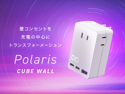 CIO 電源タップ＋USB充電器 コンセント3口 Polaris CUBE WALL ホワイト [2195]