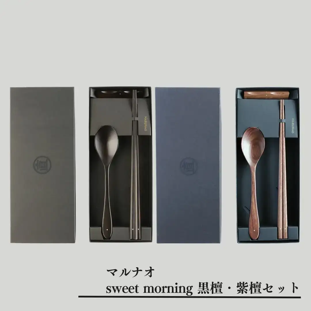 箸 スプーンセット[sweet morning] 黒檀・紫檀セット 箸 スプーン ギフト プレゼント 木製 三条市 燕三条 [マルナオ] 【070S021】