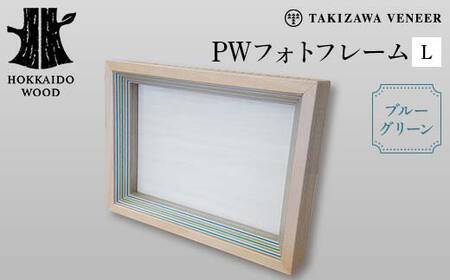 PWフォトフレームL ブルーグリーン 木製 HOKKAIDO WOOD 木製 フォトフレーム 写真立て インテリア 日本製 北海道 木工 デザイン ギフト F6S-755
