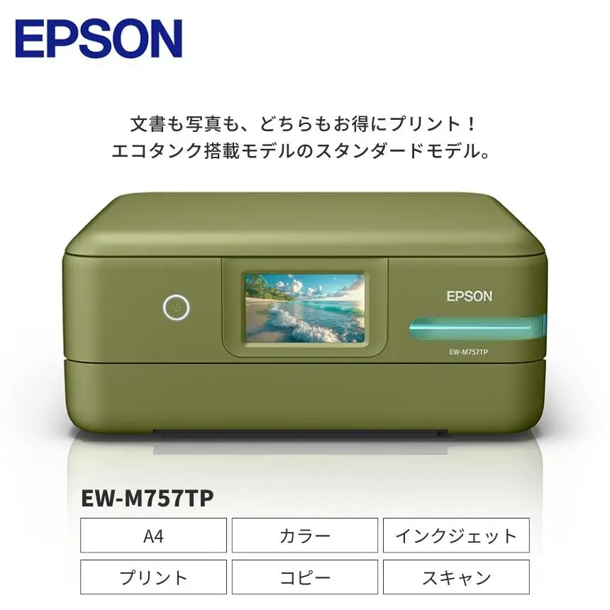 EPSON エコタンク ＥＷ-Ｍ757ＴＰ