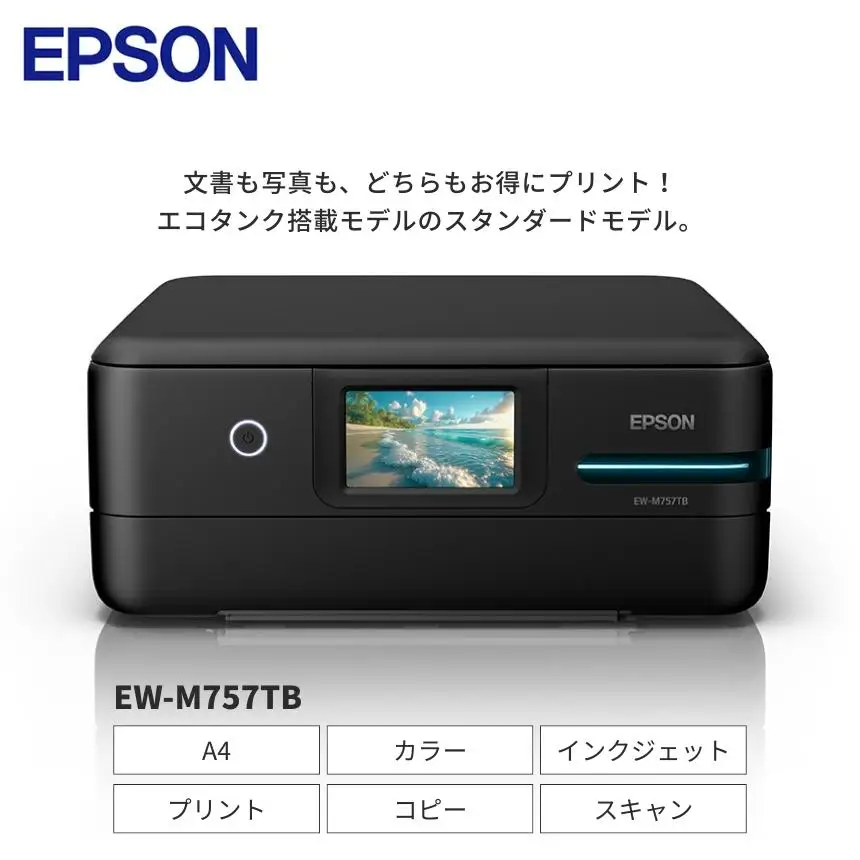 EPSON エコタンク ＥＷ-Ｍ757ＴＢ