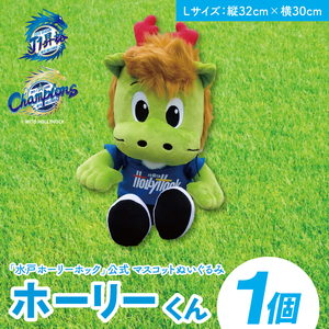 【数量限定】明治安田Ｊ2リーグ優勝＆Ｊ1リーグ初昇格 水戸ホーリーホック マスコットキャラクター ホーリーくん Lサイズ ぬいぐるみ（FR-3）
