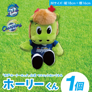 【数量限定】明治安田Ｊ2リーグ優勝＆Ｊ1リーグ初昇格 水戸ホーリーホック マスコットキャラクター ホーリーくん Mサイズ ぬいぐるみ（FR-4）