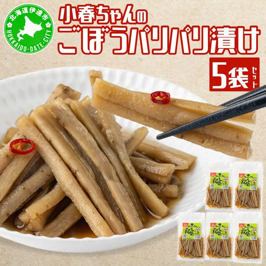[5525-1098]【北海道】伊達のおつけもの令香の　大人気の定番商品　食べ尽くしセット