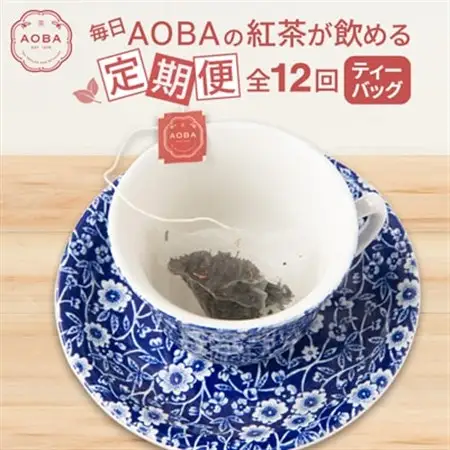 【毎月定期便】毎日AOBAの紅茶が飲める定期便(ティーバッグ)全12回【4059710】