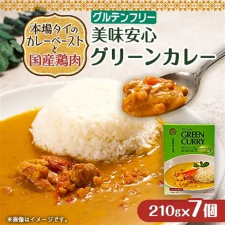 美味安心グリーンカレーレトルト　7箱_惣菜・加工品 カレー  _【1555428】