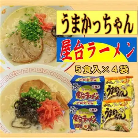 九州の味豚骨ラーメン2種×10食セット(うまかっちゃん10食・屋台ラーメン10食:計20食)大牟田市_麺 ラーメン  らーめん 拉麺_【1547265】