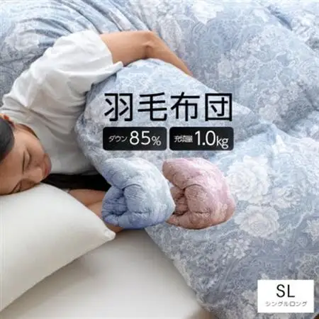 大牟田市生産 羽毛掛け布団 色・柄おまかせ シングルロング 羽毛量1.0kg_雑貨・日用品 布団 寝具 _【1553821】