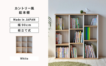 幅90cm カントリー風絵本棚CR-9090オープン (ホワイト) 本棚 家具 [E-18804_01]