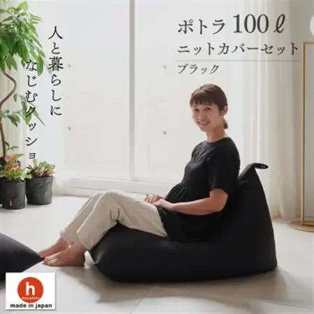 【ハナロロ】 ビーズクッション プレミアムポトラ100リットル ニットカバー付(ブラック)【1569357】