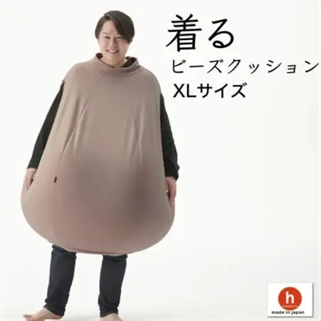 【ハナロロ】 着るビーズクッション XLサイズ(モカ)【1569379】