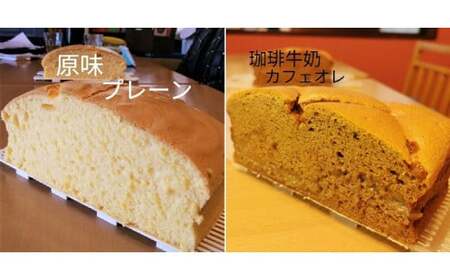 R3-54-12　【個包装】台湾カステラ グルテンフリー プレーン(小)＋カフェオレ(小)