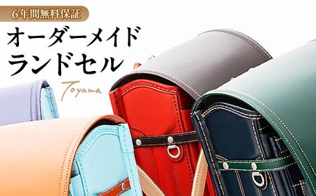 ランドセル バイカラー オリジナルランドセル 入学祝い