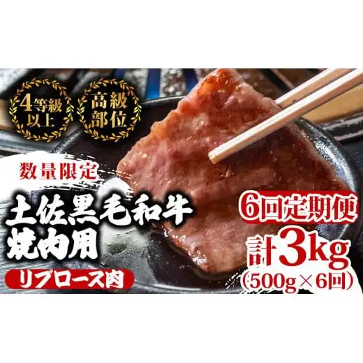 【 黒毛和牛 】 黒毛和牛焼肉用6ヶ月