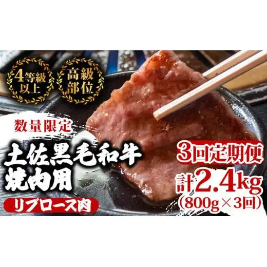 【 黒毛和牛 】 黒毛和牛焼肉用3ヶ月